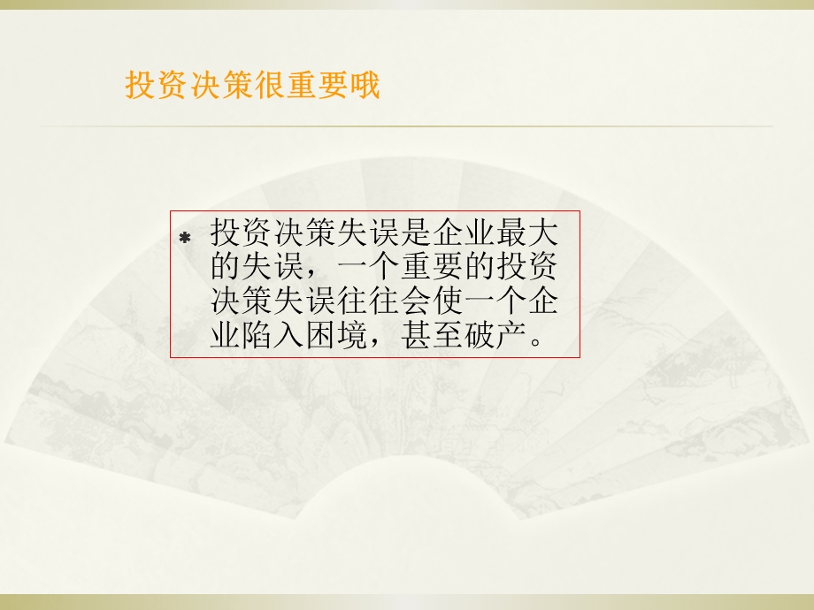 第2章工程项目投资决策概述课件.ppt_第2页