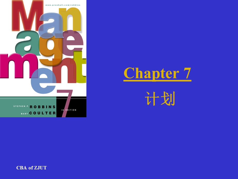 管理学原理第五章计划课件.ppt_第1页