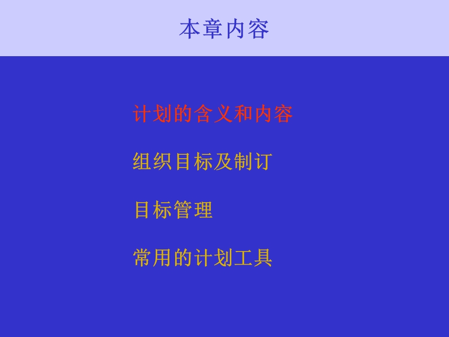 管理学原理第五章计划课件.ppt_第3页