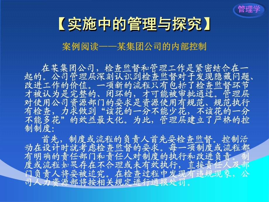 管理学精品PPT课程第十七章 控制过程与技术课件.ppt_第2页