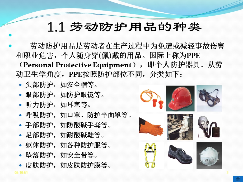 电池分厂个人劳动防护用品课件.ppt_第3页