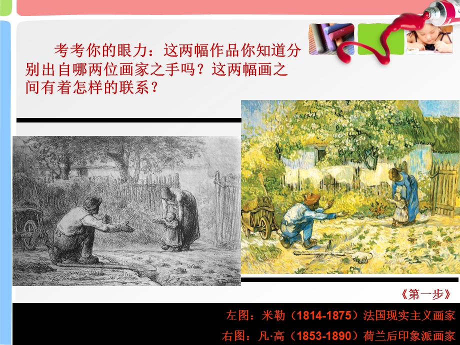 第三课 在临摹中感受课件.ppt_第2页