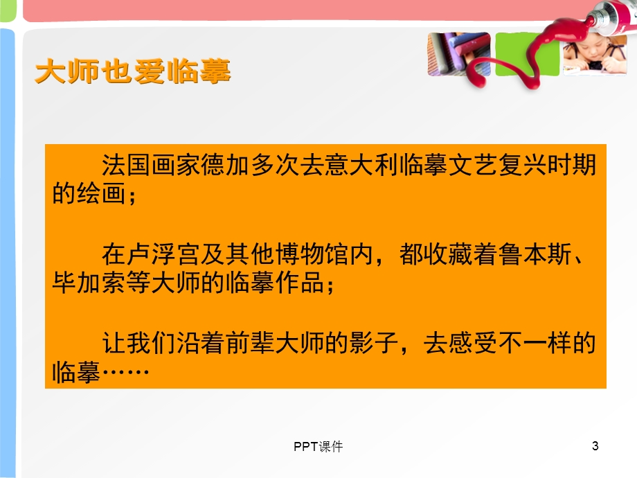 第三课 在临摹中感受课件.ppt_第3页