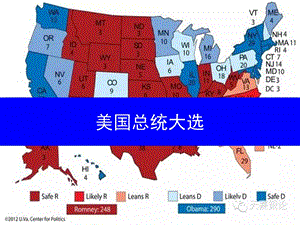 美国选举制度介绍（完整版）课件.ppt