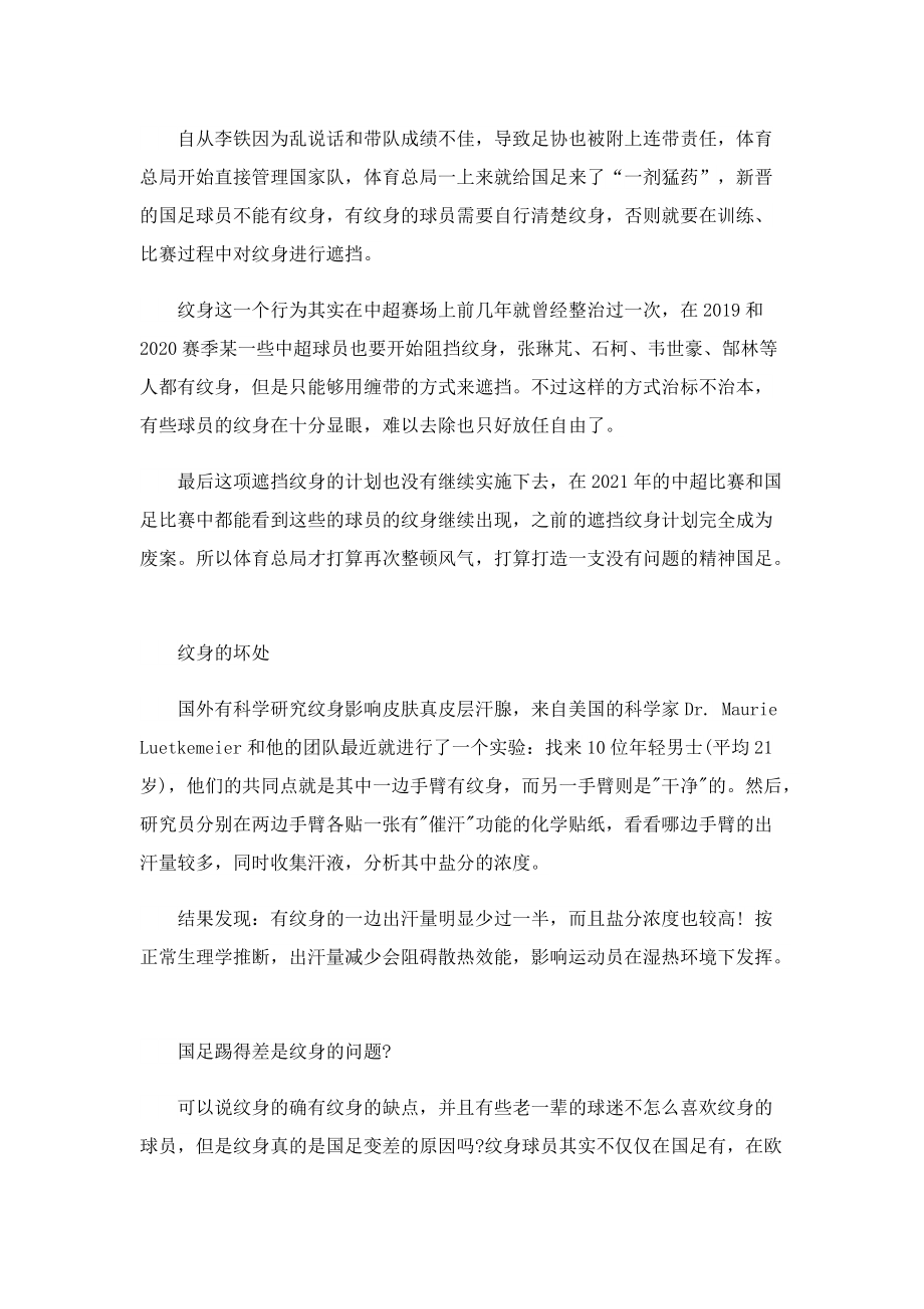 国家为什么不整治国足原因.doc_第2页