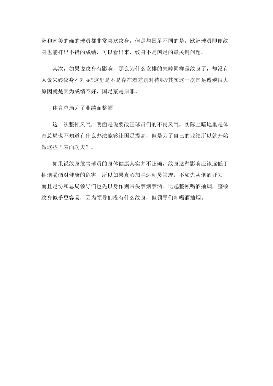 国家为什么不整治国足原因.doc_第3页