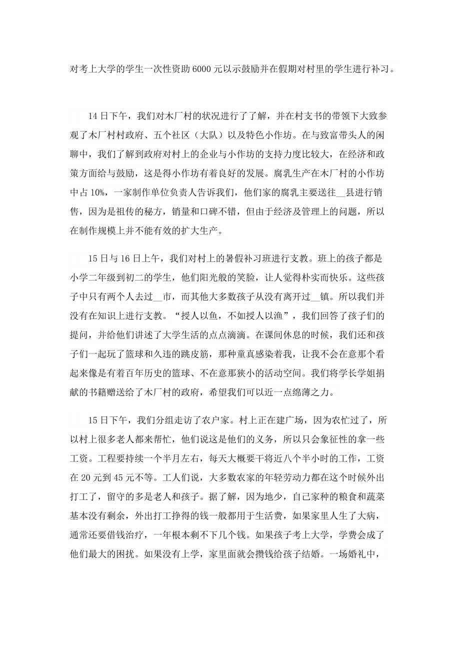 法学实习报告（经典）.doc_第2页