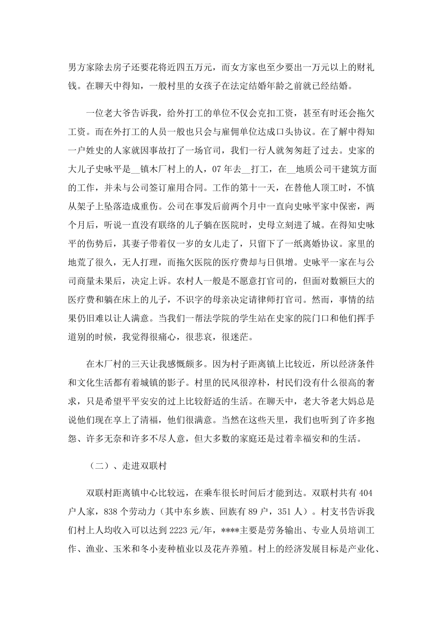 法学实习报告（经典）.doc_第3页