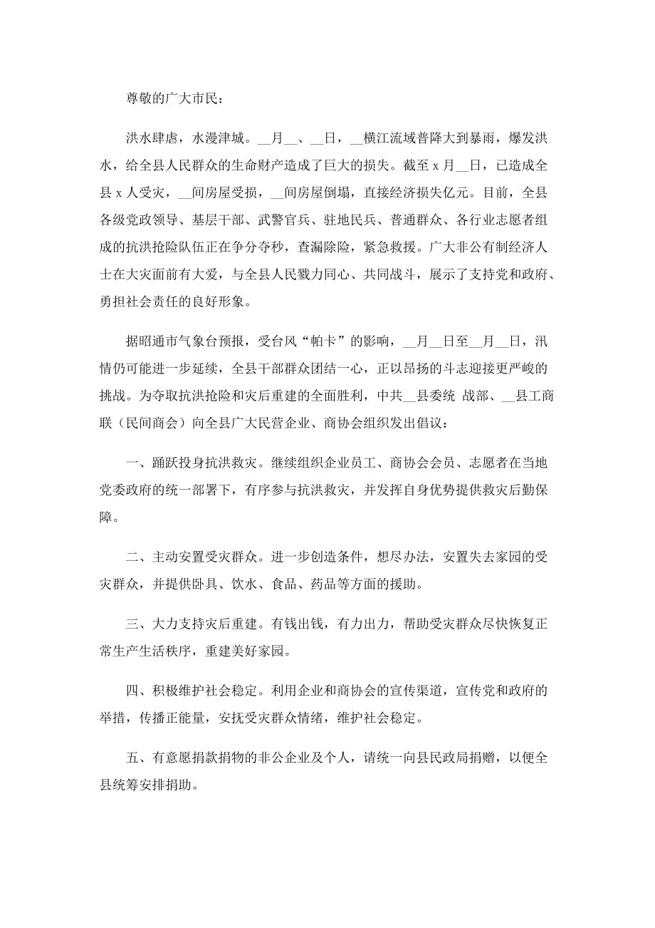 爱心捐助主题倡议书七篇.doc_第2页