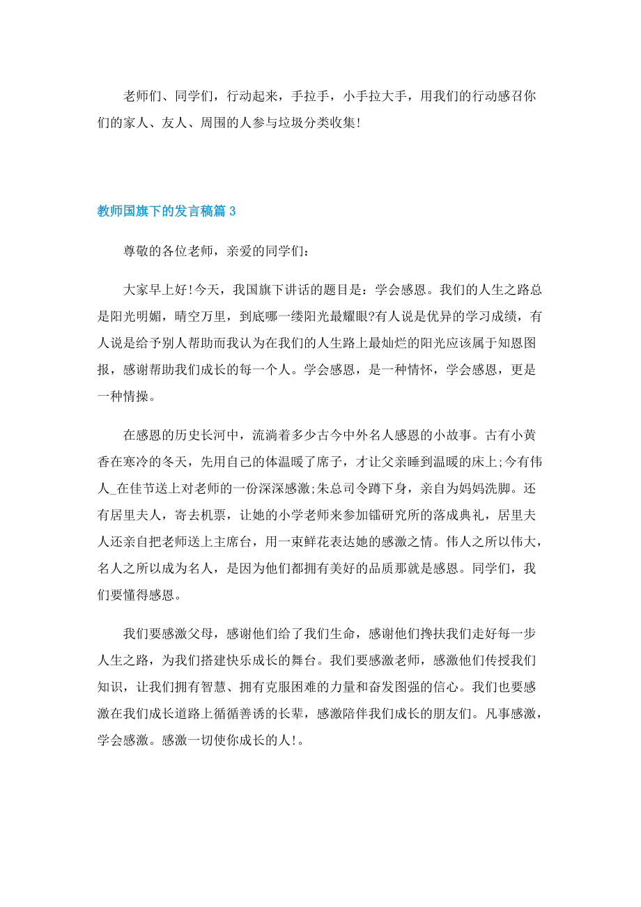 教师国旗下的发言稿.doc_第3页