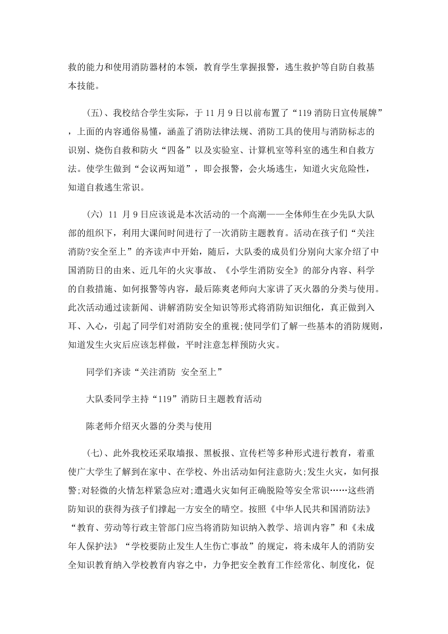 消防安全知识宣传活动总结.doc_第3页