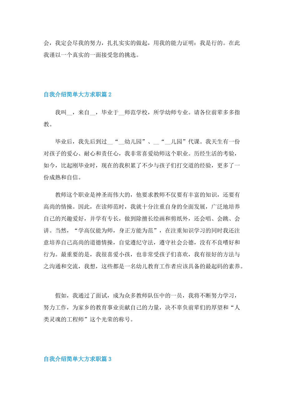 自我介绍简单大方求职10篇.doc_第2页