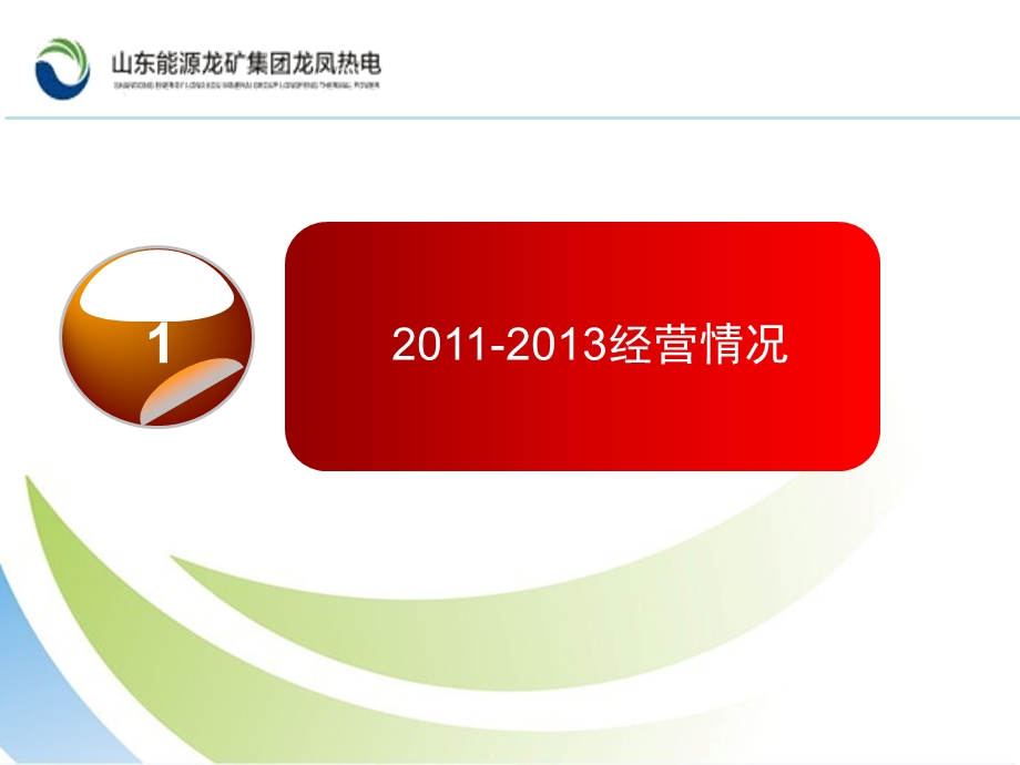 经济运行分析会汇报材料课件.ppt_第3页