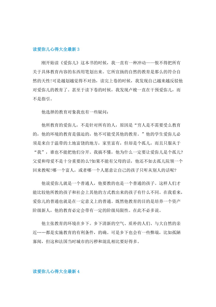 读爱弥儿心得大全.doc_第3页