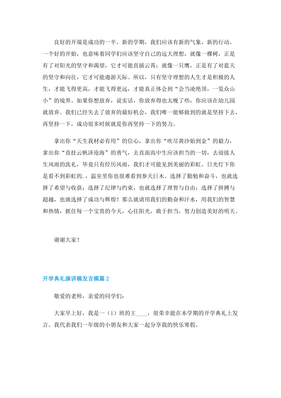 开学典礼演讲稿发言稿.doc_第2页