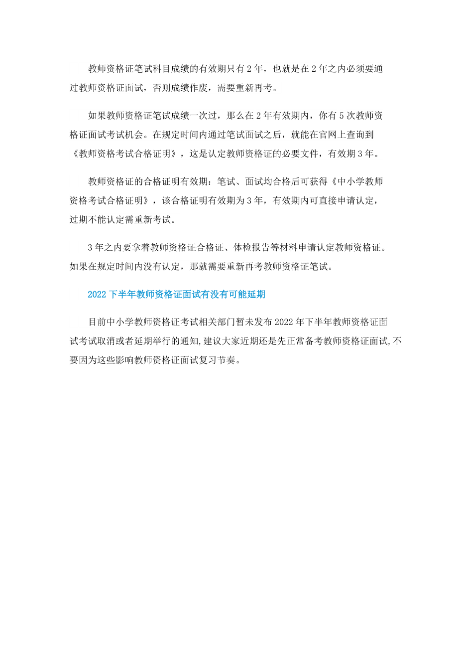 教师资格证笔试后多久出成绩_怎么查成绩.doc_第2页