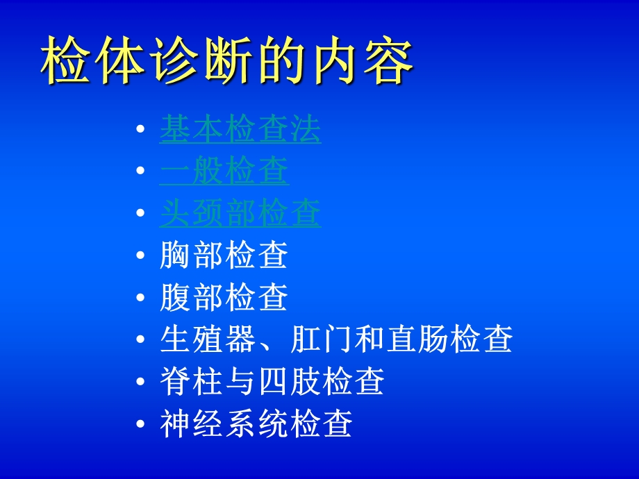 第三篇检体诊断课件.ppt_第2页