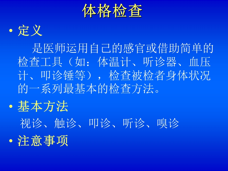 第三篇检体诊断课件.ppt_第3页