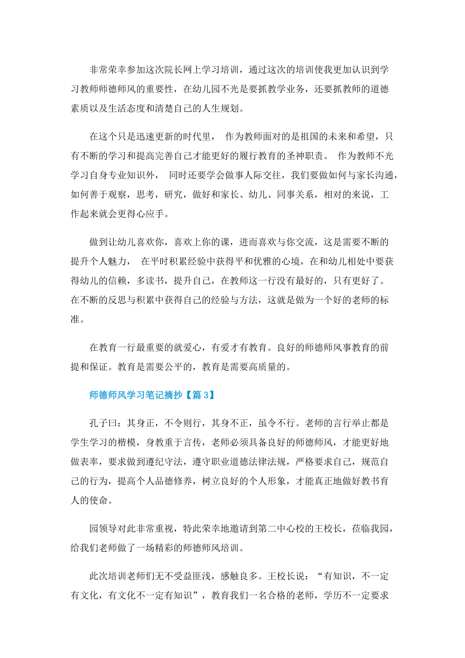 师德师风学习笔记摘抄.doc_第2页