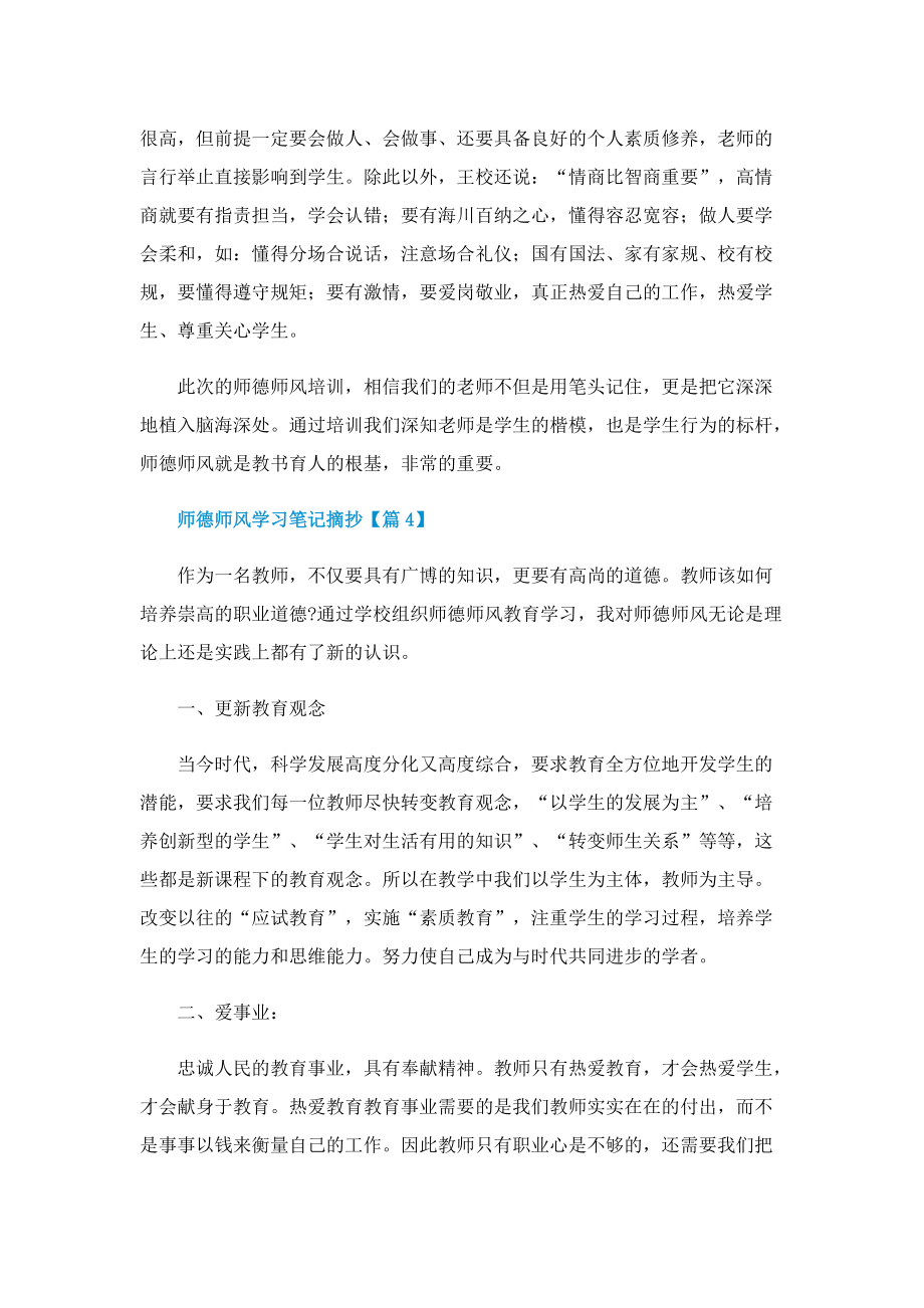 师德师风学习笔记摘抄.doc_第3页