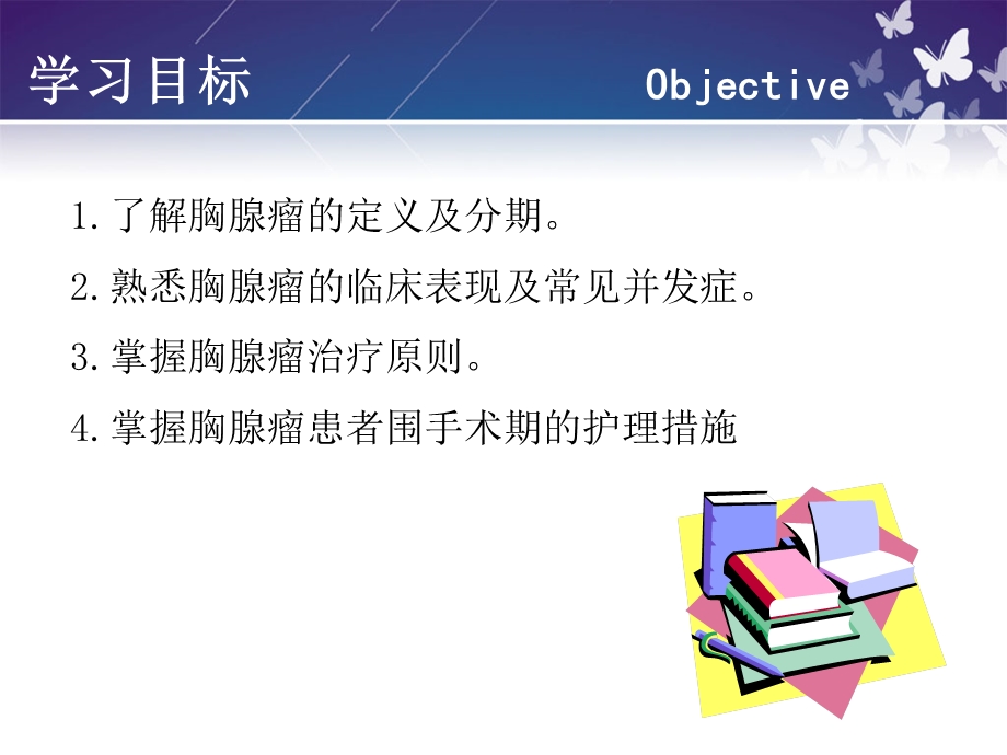 胸腺瘤课件.ppt_第2页