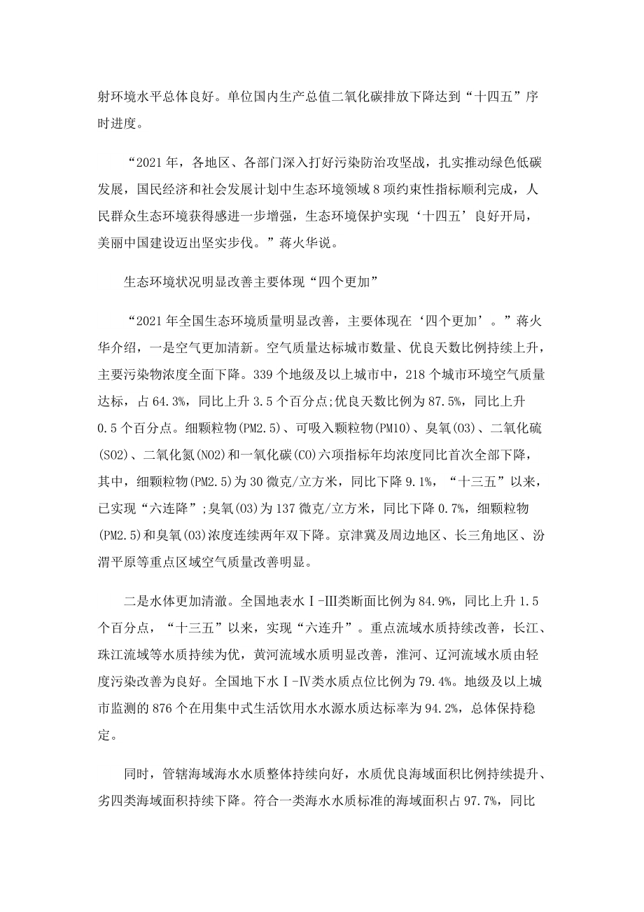 中国是全球森林增长最多国家是因为什么.doc_第3页