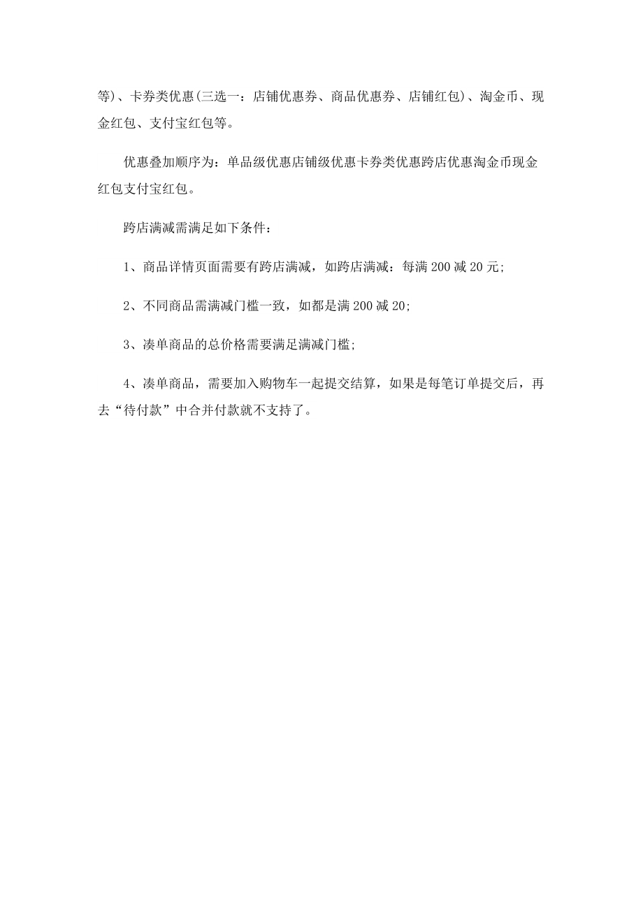 2022双十一满减活动什么时候开始.doc_第3页