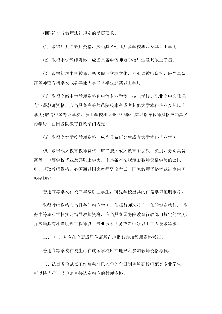 教师资格证的考试科目.doc_第3页