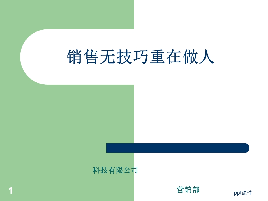 软件销售心得课件.ppt_第1页