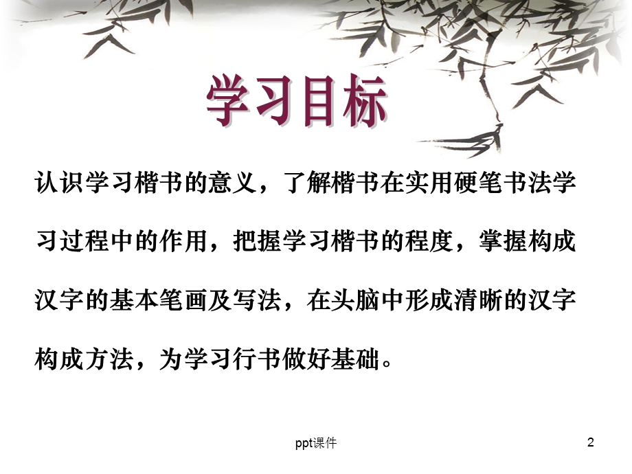 硬笔书法——基本笔画练习课件.ppt_第2页