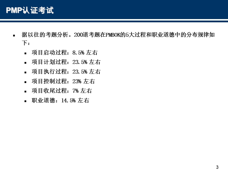 第5版模拟题(真题11)剖析课件.ppt_第3页