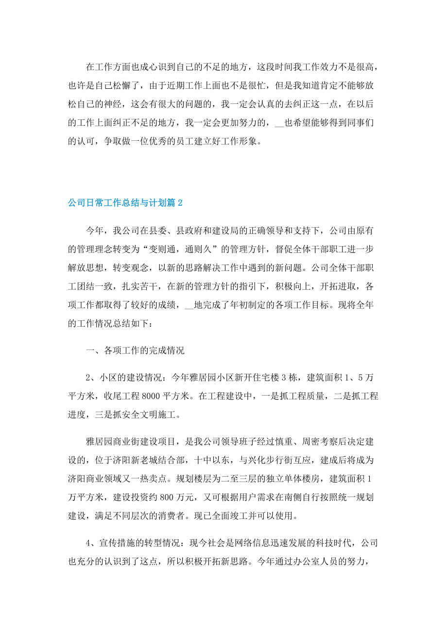 公司日常工作总结与计划.doc_第2页