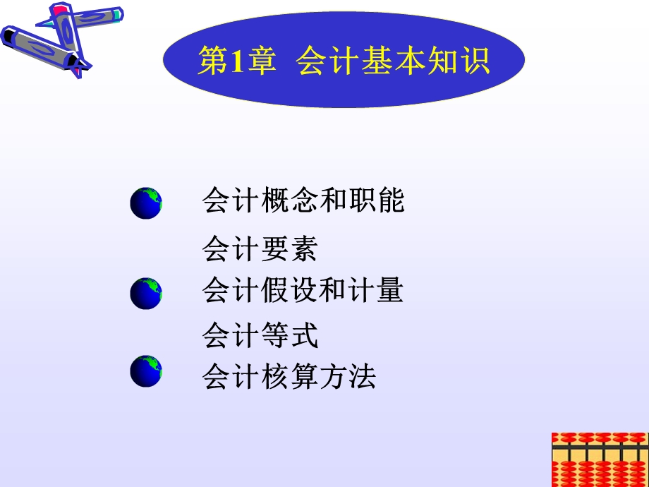 第1章 会计基本知识课件.ppt_第2页