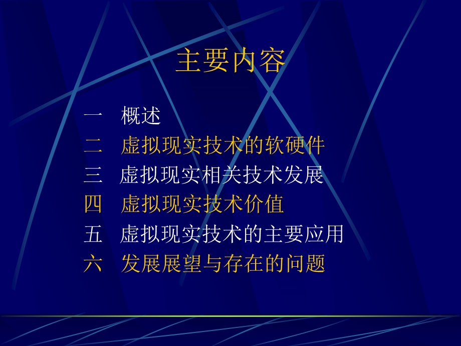 虚拟现实介绍课件.ppt_第2页