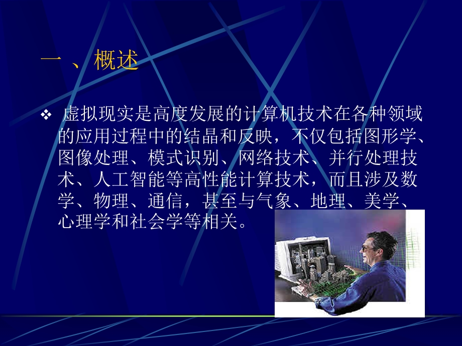 虚拟现实介绍课件.ppt_第3页