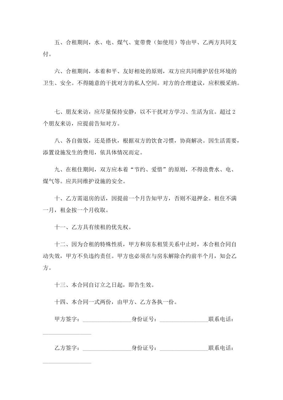 租房合同协议书七篇.doc_第2页