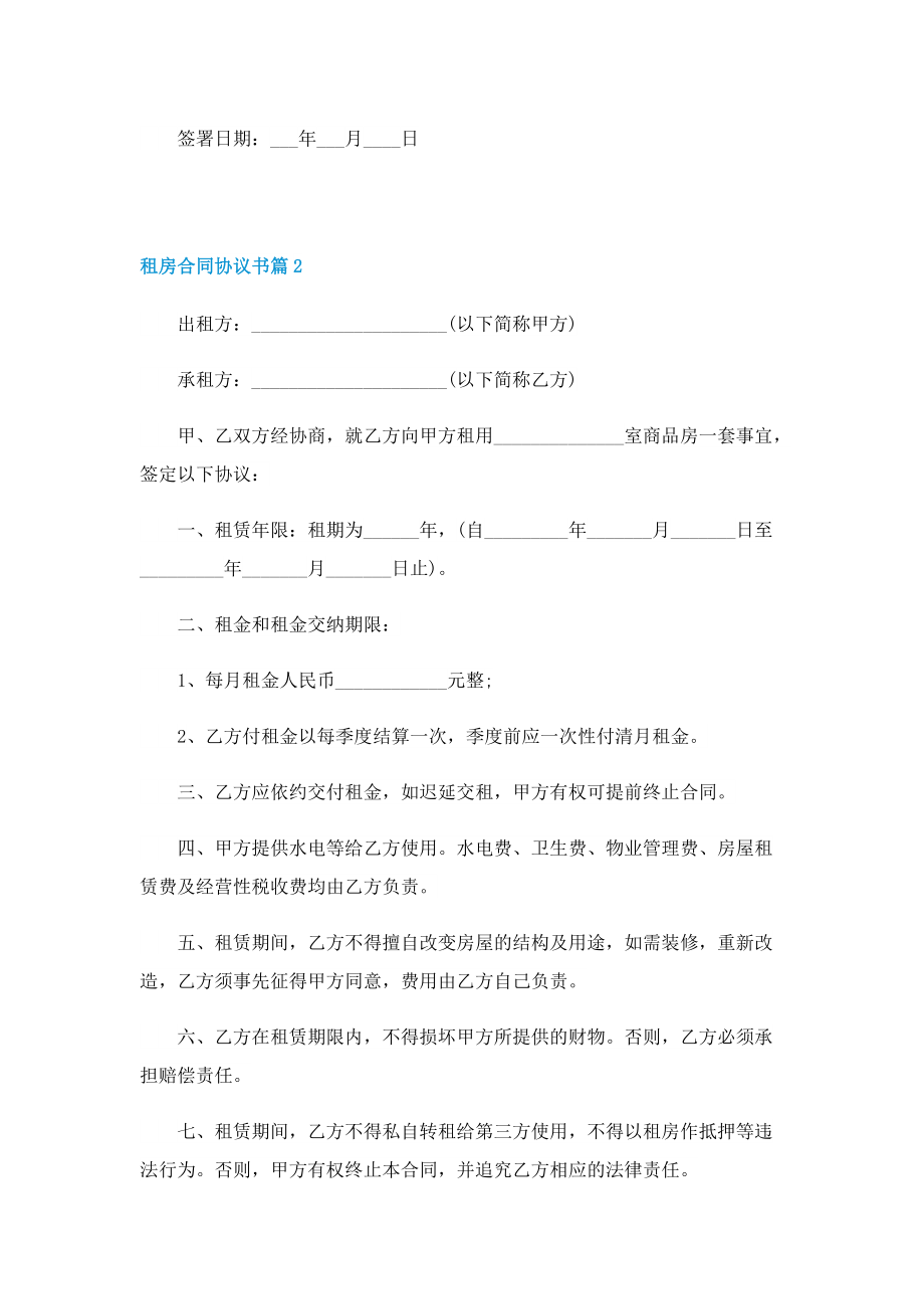 租房合同协议书七篇.doc_第3页