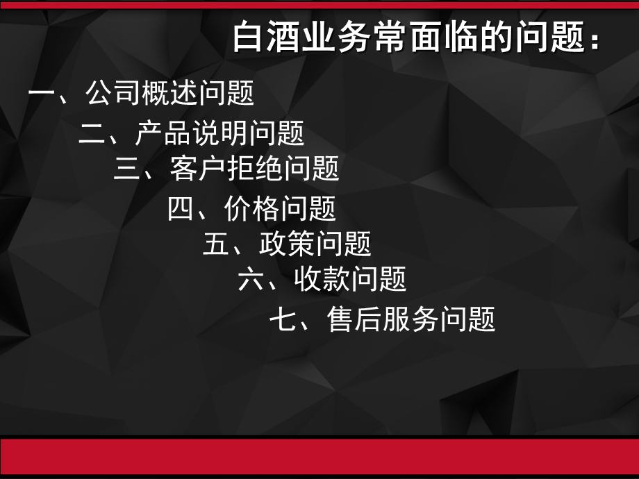 白酒营销人员销售话术课件.ppt_第2页