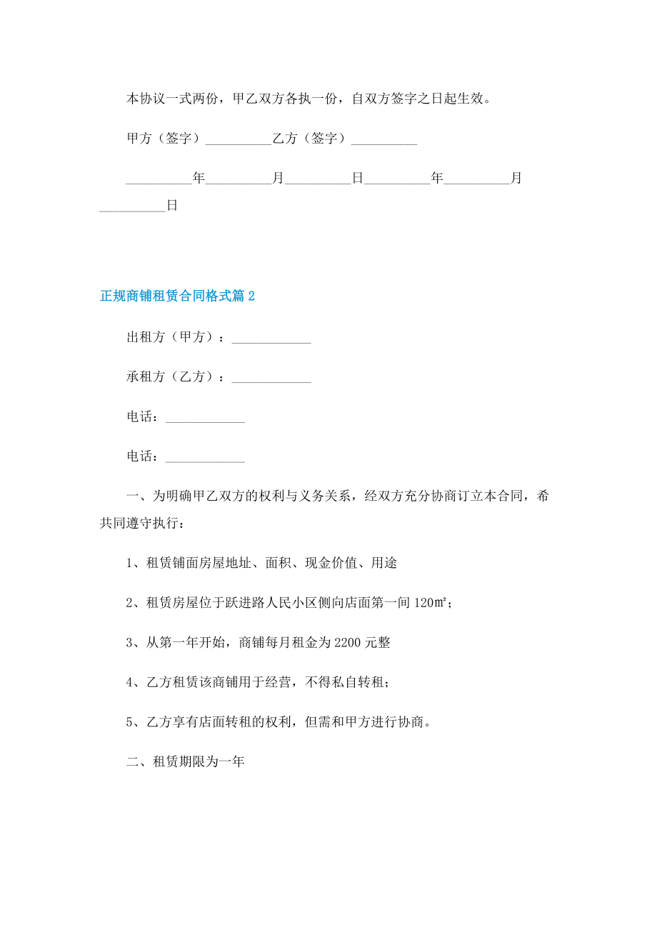 正规商铺租赁合同格式七篇.doc_第2页