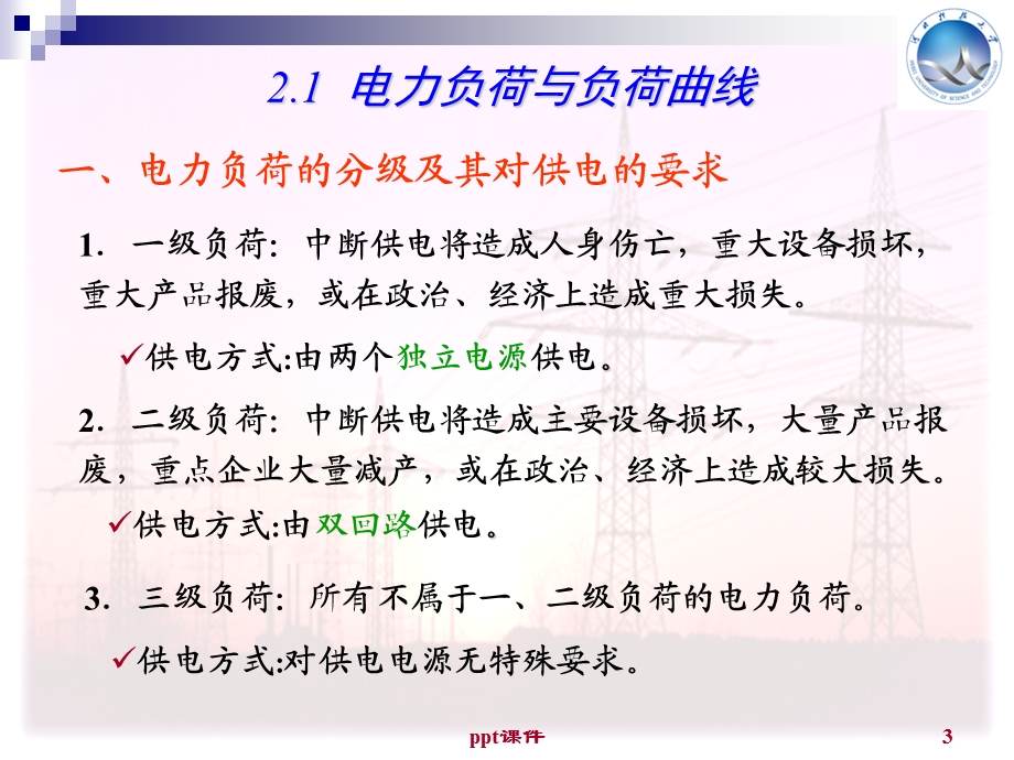 电力工程基础课件.ppt_第3页