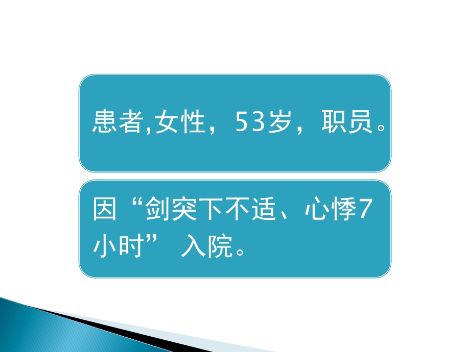 腹痛疑难病例课件.ppt_第2页