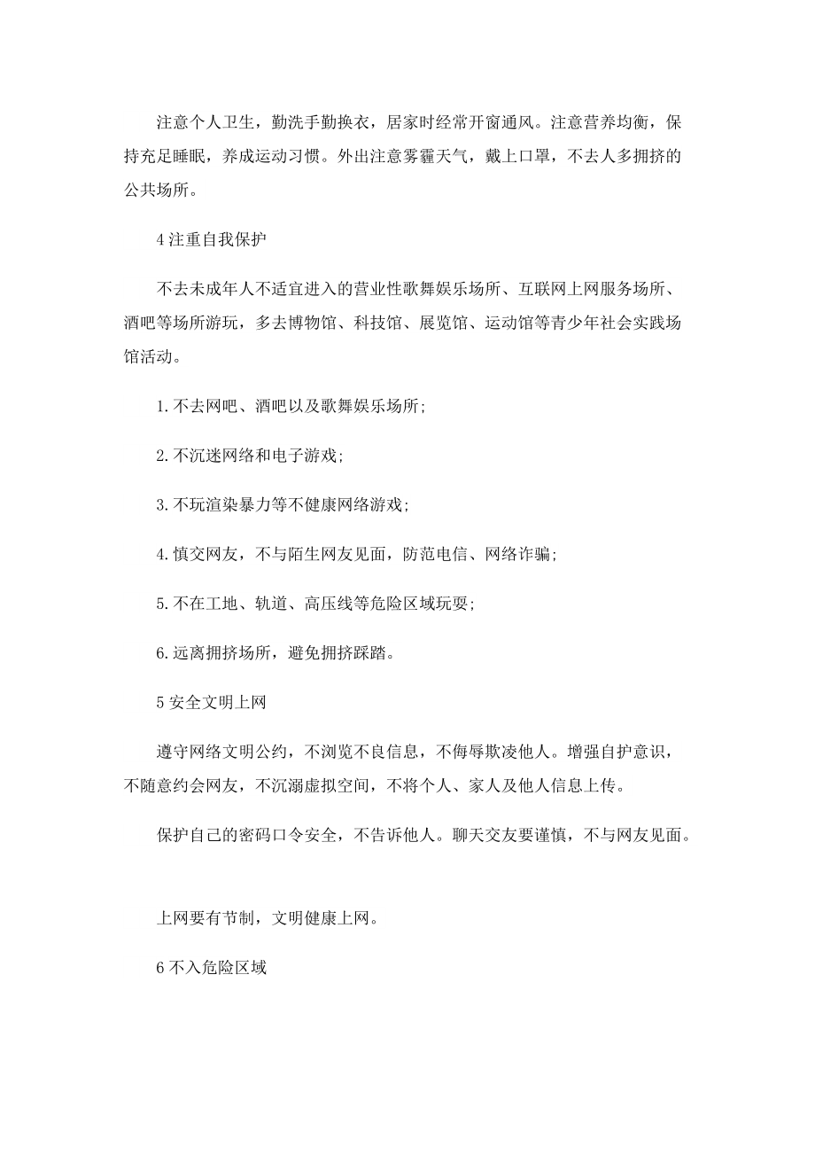 2023长沙理工大学寒假时间(公布).doc_第2页