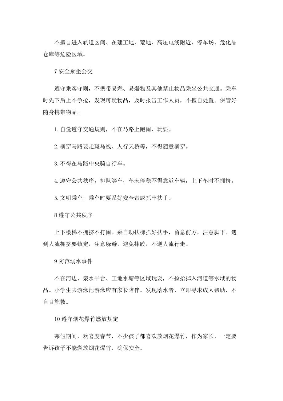 2023长沙理工大学寒假时间(公布).doc_第3页