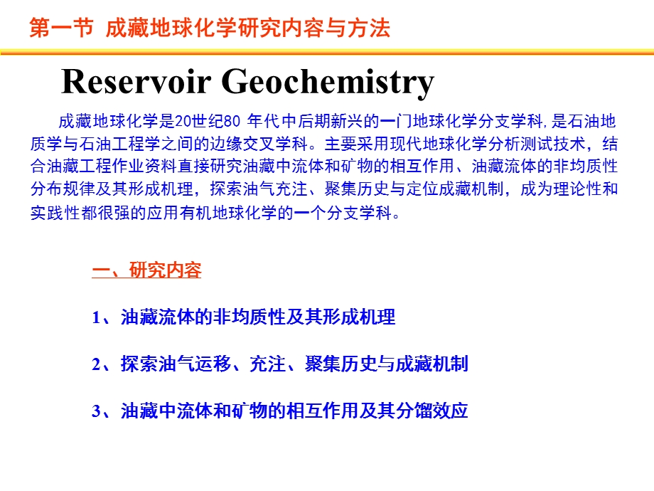 第2章 成藏地球化学教材课件.ppt_第3页