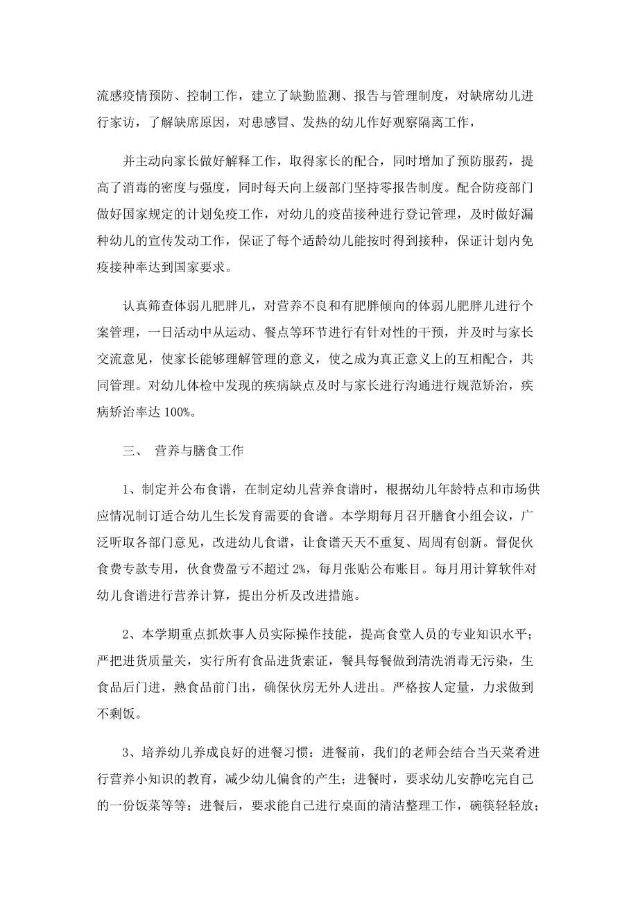 幼儿园教师述职报告简短十篇.doc_第2页