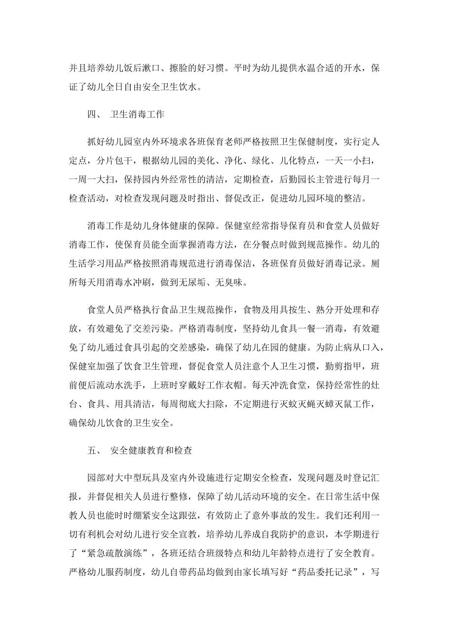 幼儿园教师述职报告简短十篇.doc_第3页