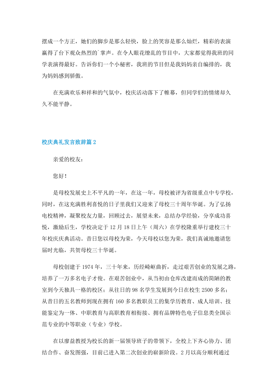 校庆典礼发言致辞(7篇).doc_第2页