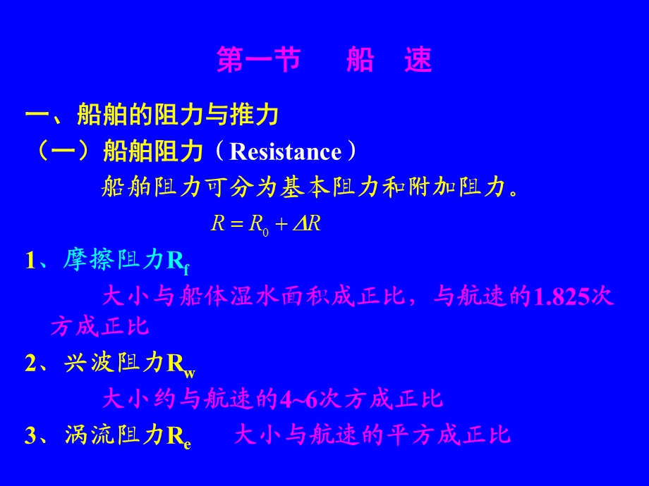 船速舵解读课件.ppt_第2页