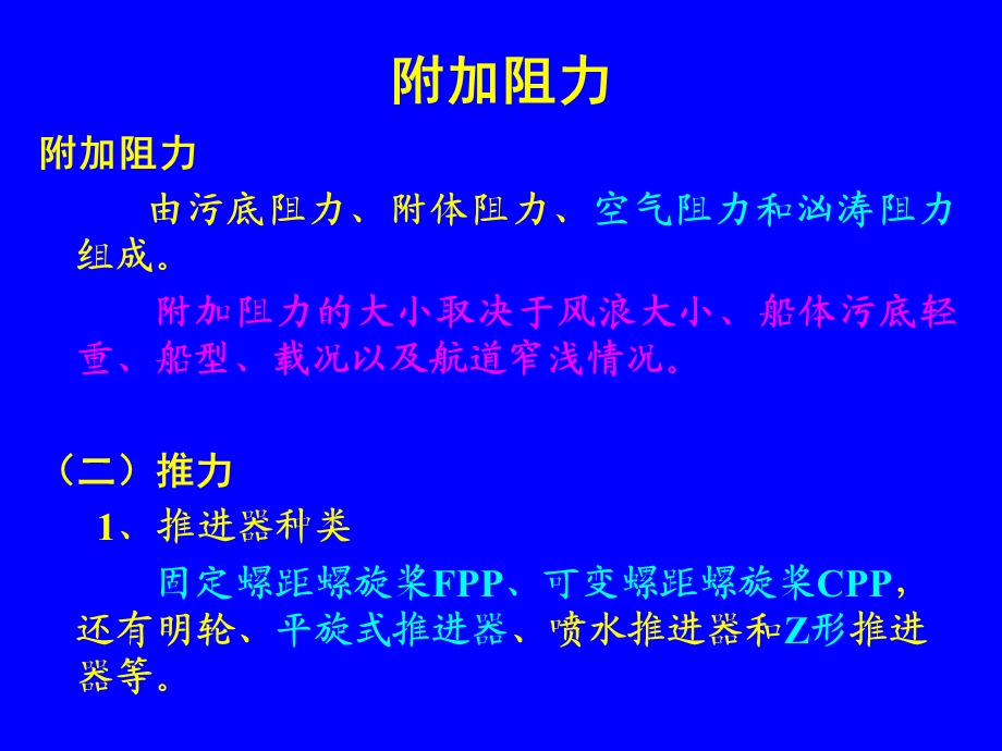 船速舵解读课件.ppt_第3页