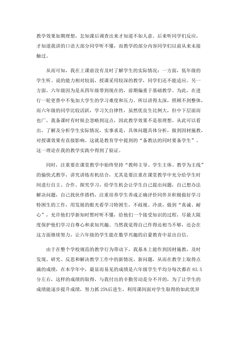 教师个人工作总结简短14篇.doc_第2页